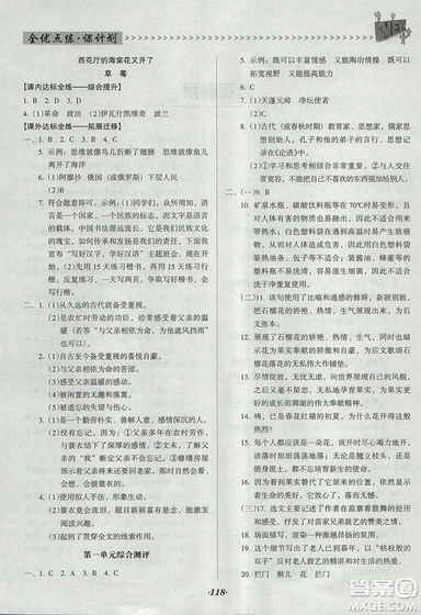 全优点练课计划2018版九年级语文上册语文版答案