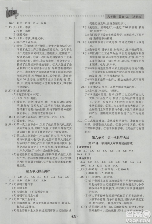 全优点练课计划2018九年级历史上岳麓版答案