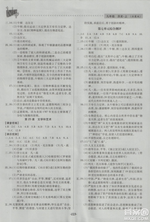 全优点练课计划2018九年级历史上岳麓版答案