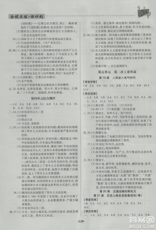 全优点练课计划2018九年级历史上岳麓版答案