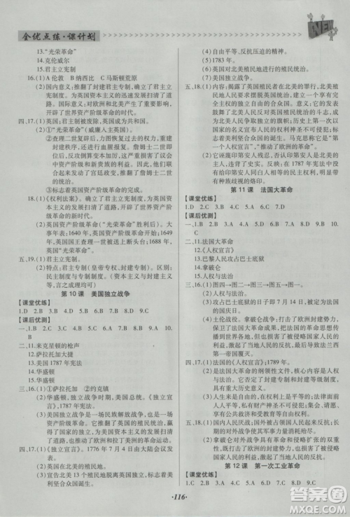 全优点练课计划2018九年级历史上岳麓版答案