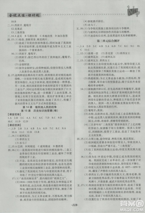 全优点练课计划2018九年级历史上岳麓版答案