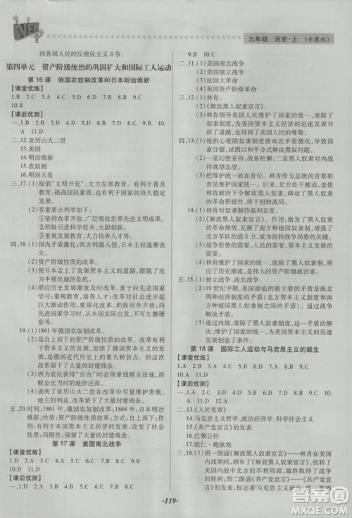 全优点练课计划2018九年级历史上岳麓版答案