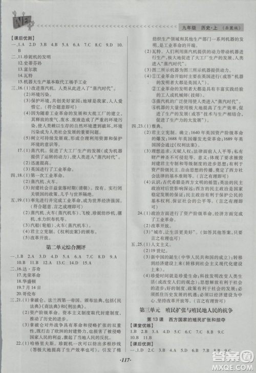 全优点练课计划2018九年级历史上岳麓版答案