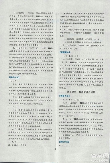 2018启东黄冈作业本九年级物理上册人教版答案