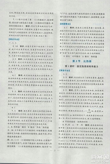 2018启东黄冈作业本九年级物理上册人教版答案