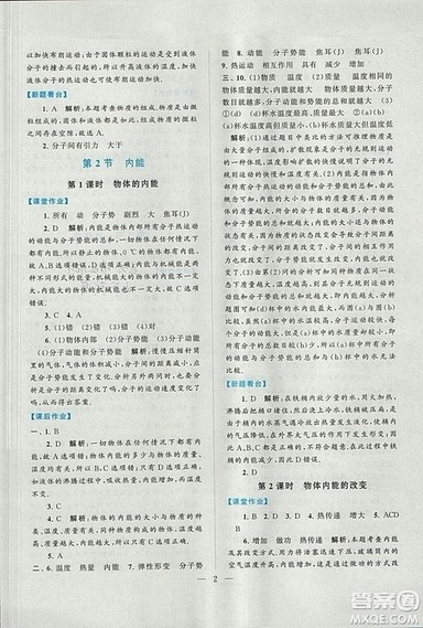 2018启东黄冈作业本九年级物理上册人教版答案