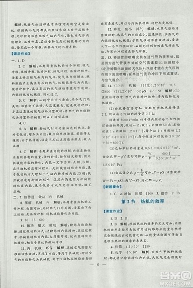 2018启东黄冈作业本九年级物理上册人教版答案