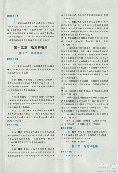 2018启东黄冈作业本九年级物理上册人教版答案