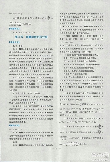 2018启东黄冈作业本九年级物理上册人教版答案