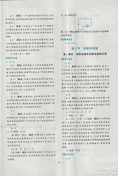 2018启东黄冈作业本九年级物理上册人教版答案