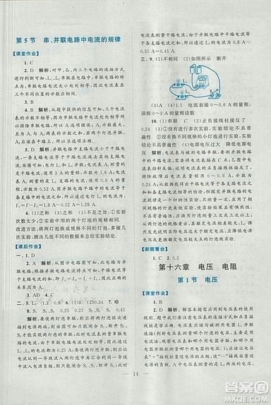 2018启东黄冈作业本九年级物理上册人教版答案