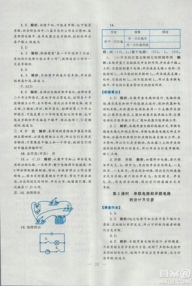 2018启东黄冈作业本九年级物理上册人教版答案