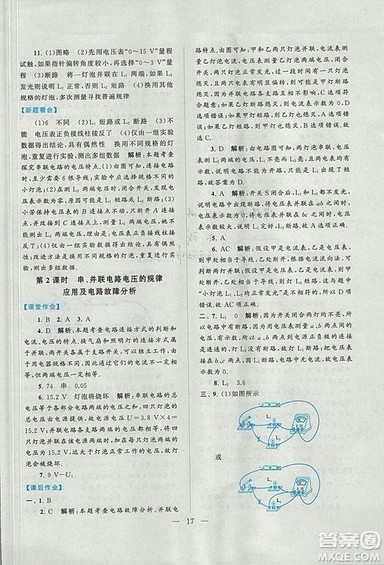 2018启东黄冈作业本九年级物理上册人教版答案