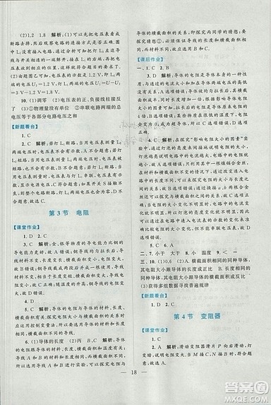 2018启东黄冈作业本九年级物理上册人教版答案