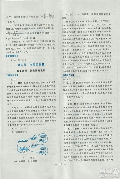 2018启东黄冈作业本九年级物理上册人教版答案