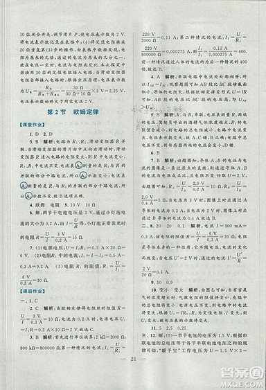 2018启东黄冈作业本九年级物理上册人教版答案