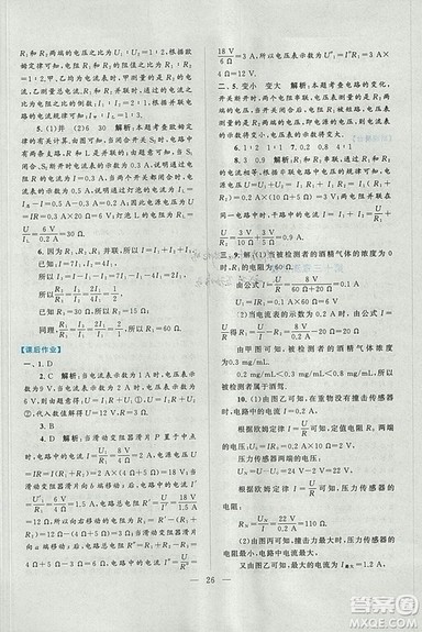 2018启东黄冈作业本九年级物理上册人教版答案