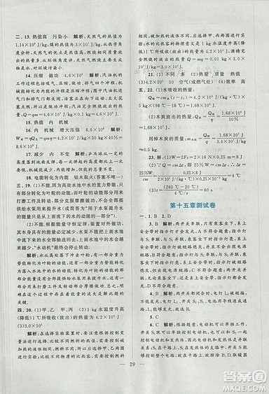 2018启东黄冈作业本九年级物理上册人教版答案