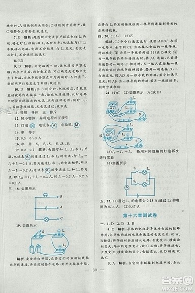 2018启东黄冈作业本九年级物理上册人教版答案