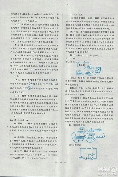 2018启东黄冈作业本九年级物理上册人教版答案