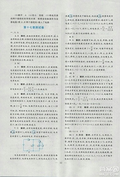 2018启东黄冈作业本九年级物理上册人教版答案