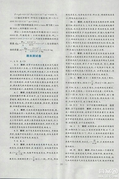 2018启东黄冈作业本九年级物理上册人教版答案