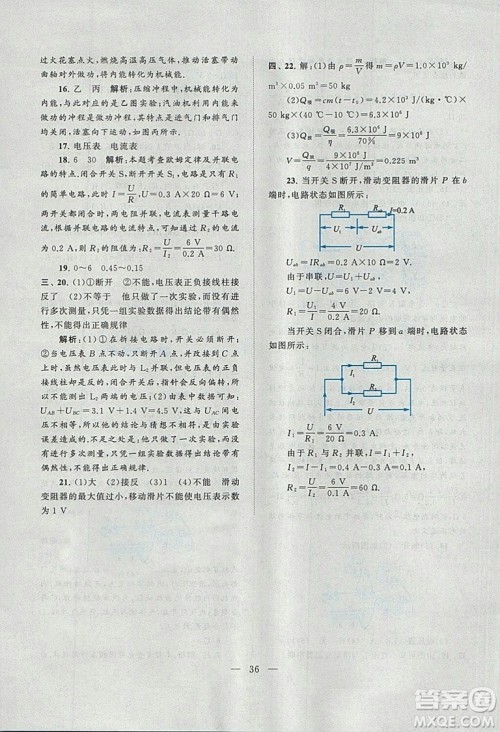 2018启东黄冈作业本九年级物理上册人教版答案