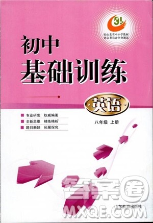 2018年五四制英语八年级上册初中基础训练参考答案