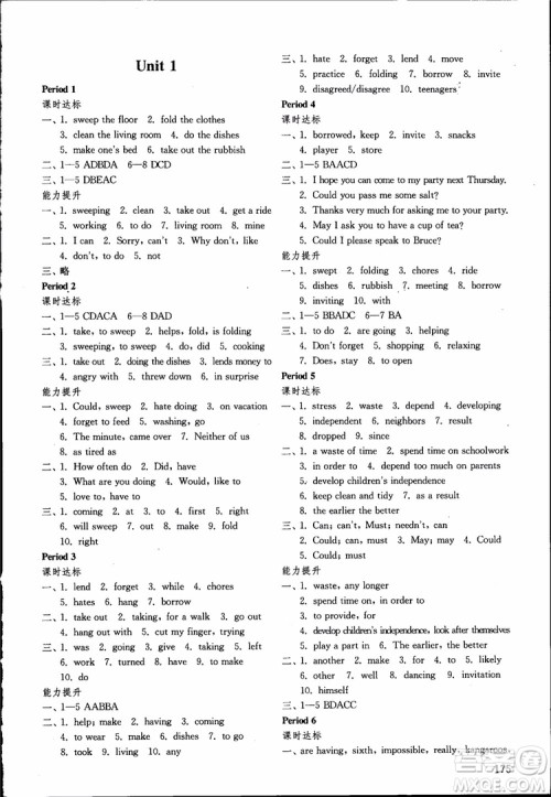2018年五四制英语八年级上册初中基础训练参考答案