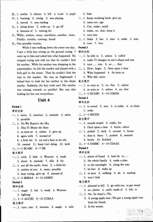 2018年五四制英语八年级上册初中基础训练参考答案