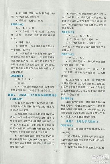 启东黄冈作业本2018年人教版化学九年级上册答案