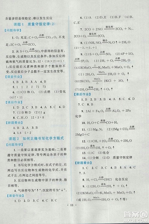 启东黄冈作业本2018年人教版化学九年级上册答案