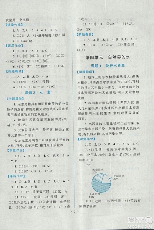 启东黄冈作业本2018年人教版化学九年级上册答案