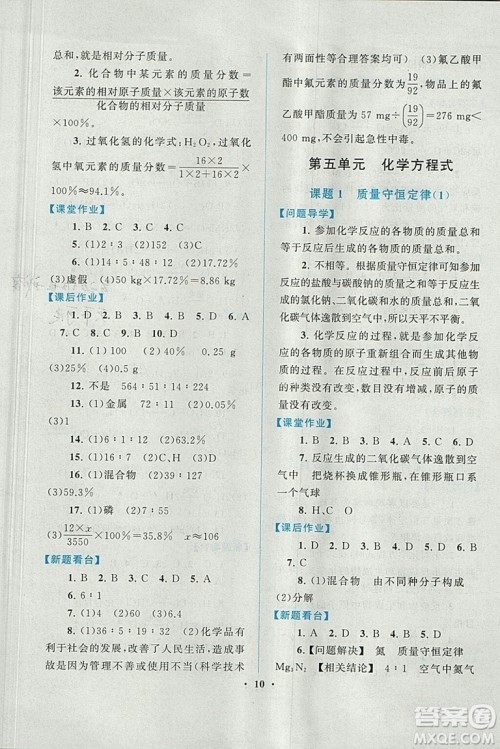 启东黄冈作业本2018年人教版化学九年级上册答案