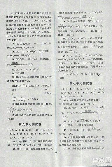 启东黄冈作业本2018年人教版化学九年级上册答案