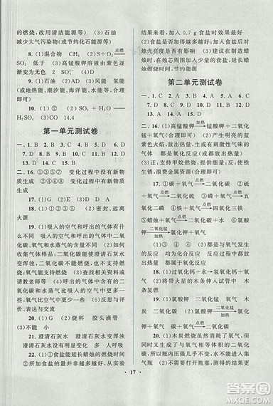 启东黄冈作业本2018年人教版化学九年级上册答案