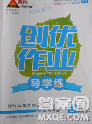 2018黄冈创优作业导学练九年级数学上册沪科版参考答案 2018黄冈创优作业导学练九年级数学上册沪科版参考答案