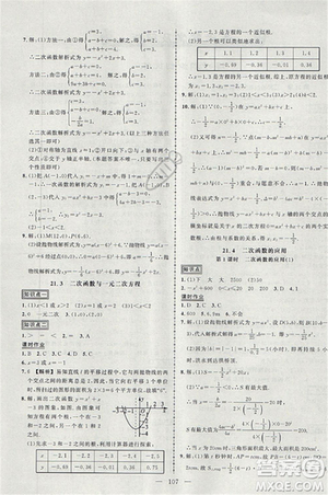 2018黄冈创优作业导学练九年级数学上册沪科版参考答案