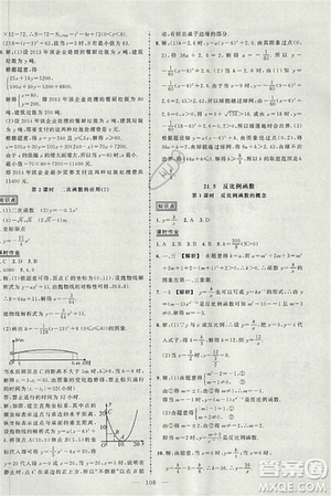 2018黄冈创优作业导学练九年级数学上册沪科版参考答案 2018黄冈创优作业导学练九年级数学上册沪科版参考答案