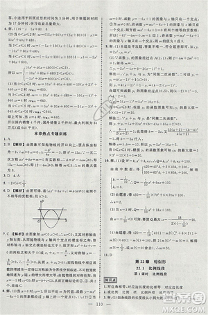 2018黄冈创优作业导学练九年级数学上册沪科版参考答案 2018黄冈创优作业导学练九年级数学上册沪科版参考答案