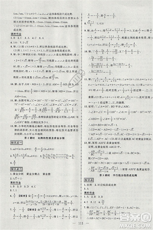 2018黄冈创优作业导学练九年级数学上册沪科版参考答案 2018黄冈创优作业导学练九年级数学上册沪科版参考答案