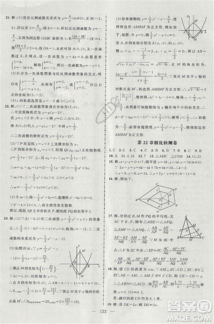 2018黄冈创优作业导学练九年级数学上册沪科版参考答案