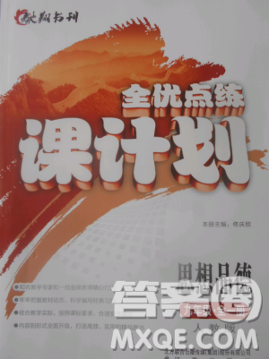 2018年全优点练课计划九年级思想品德上册人教版答案