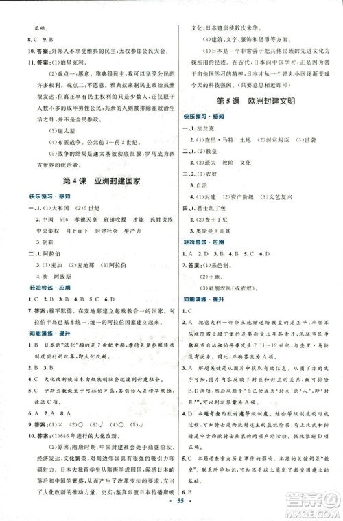 2018新版初中同步测控优化设计中华书局版九年级上册历史答案 2018新版初中同步测控优化设计中华书局版九年级上册历史答案