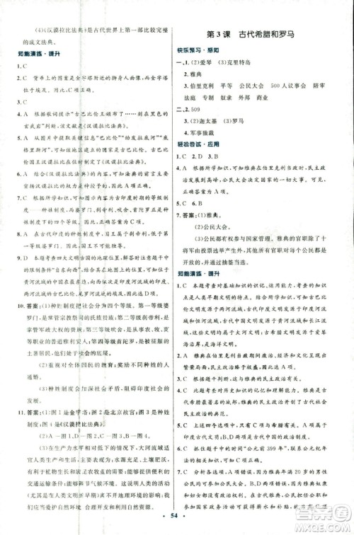 2018新版初中同步测控优化设计中华书局版九年级上册历史答案 2018新版初中同步测控优化设计中华书局版九年级上册历史答案