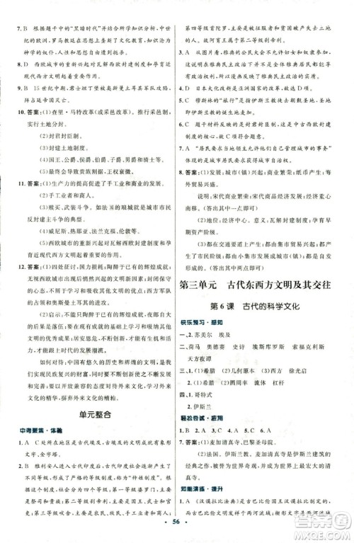 2018新版初中同步测控优化设计中华书局版九年级上册历史答案 2018新版初中同步测控优化设计中华书局版九年级上册历史答案