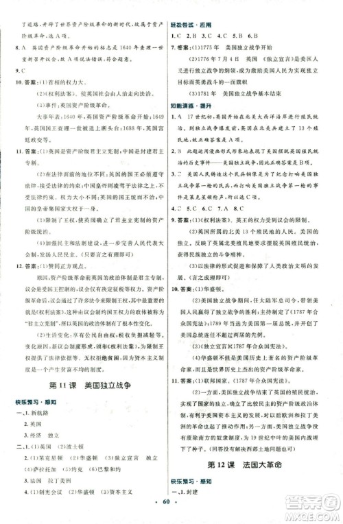 2018新版初中同步测控优化设计中华书局版九年级上册历史答案 2018新版初中同步测控优化设计中华书局版九年级上册历史答案