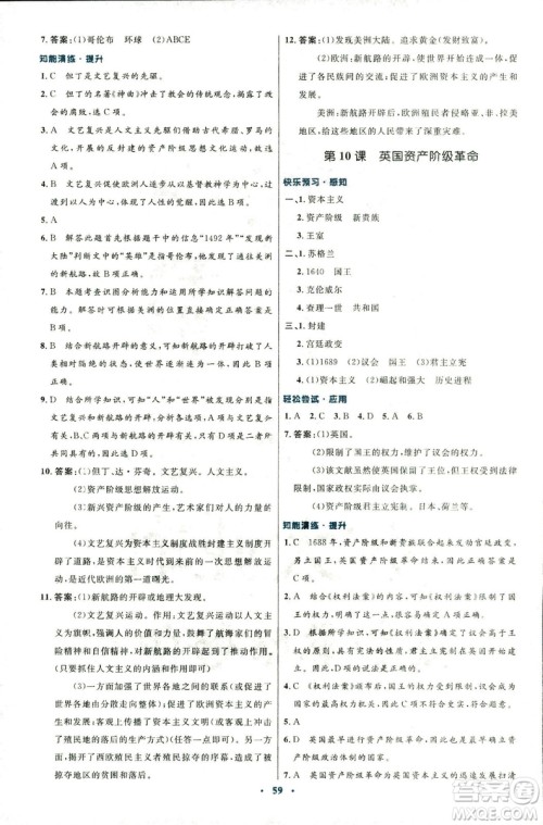 2018新版初中同步测控优化设计中华书局版九年级上册历史答案 2018新版初中同步测控优化设计中华书局版九年级上册历史答案