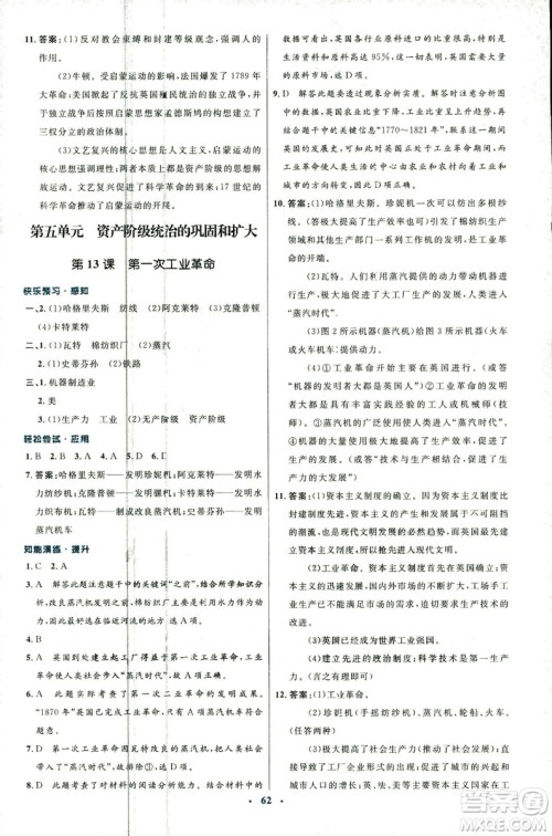 2018新版初中同步测控优化设计中华书局版九年级上册历史答案 2018新版初中同步测控优化设计中华书局版九年级上册历史答案